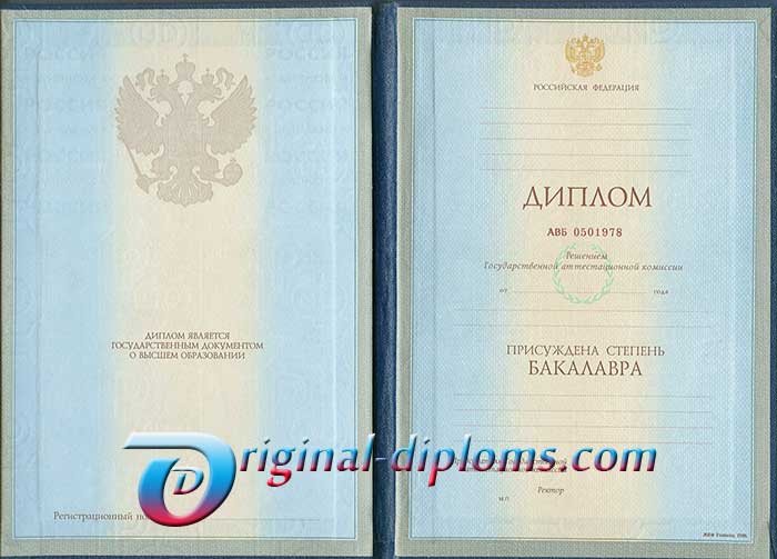 Диплом бакалавра 1997-2003