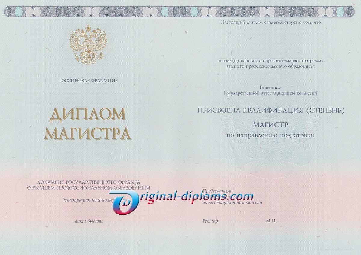 Диплом магистра 2014-2027