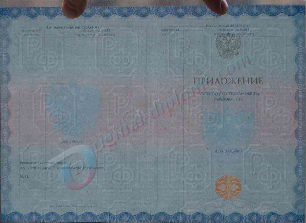 Аттестат о среднем обр. за 11 классов 2014-2027