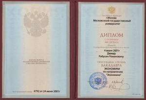 Дипломы для будущей карьеры