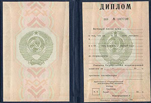 Приобретение диплома вузов старого образца